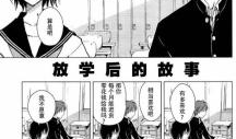 放学后漫画,校园生活的欢乐与挑战